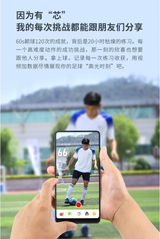 茵战智能足球