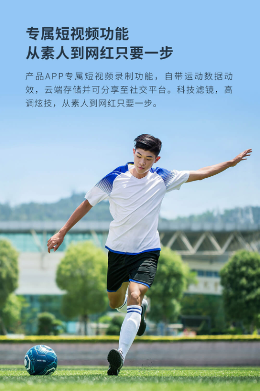 茵战智能足球