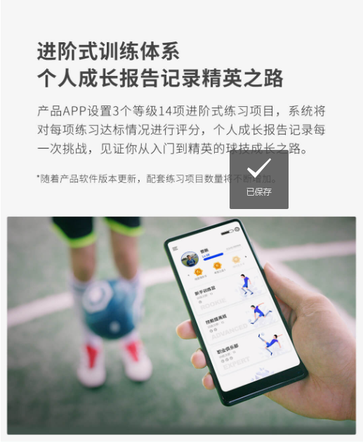 茵战智能足球