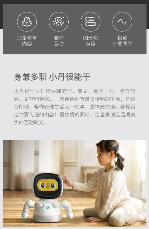 小丹机器人