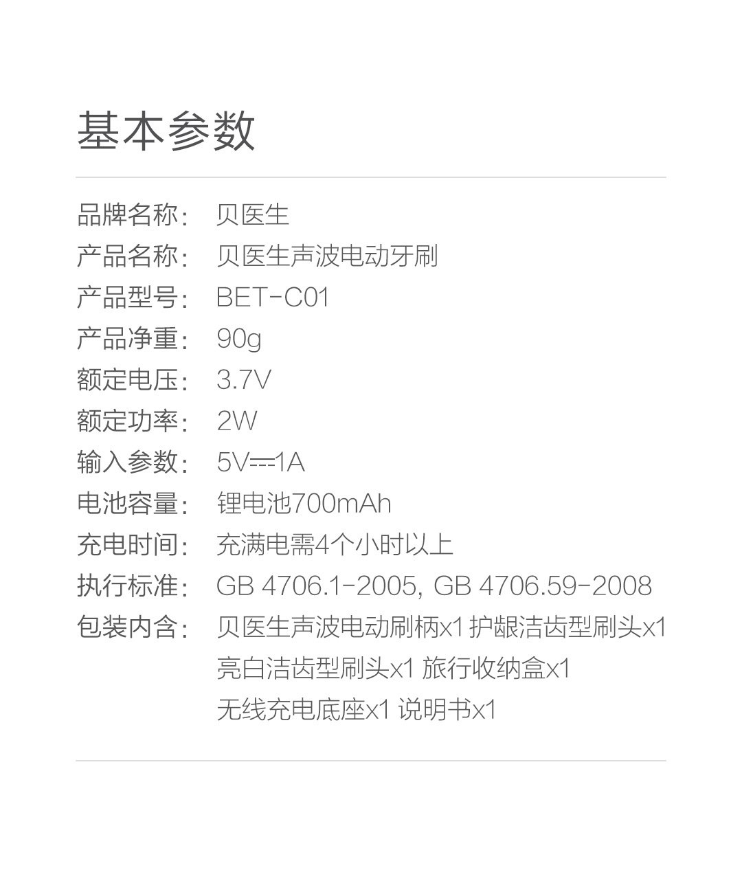 贝医生声波电动牙刷