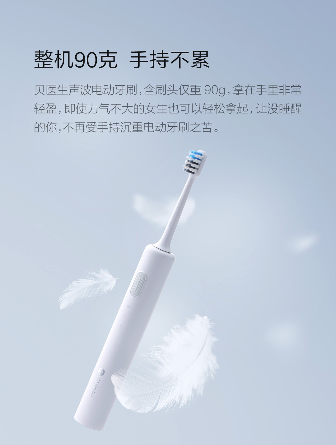 贝医生声波电动牙刷