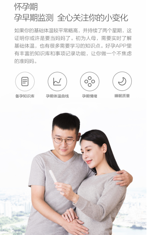 秒秒测女性基础体温计