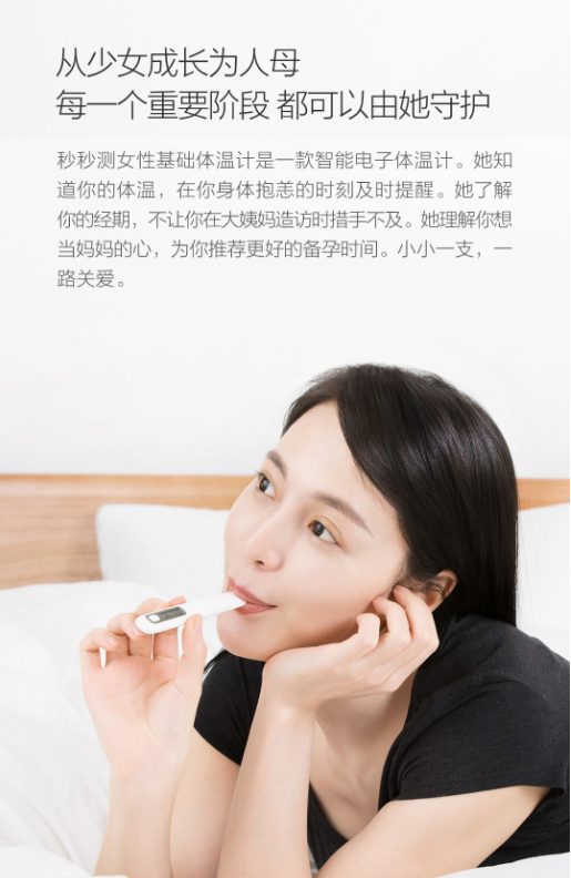 秒秒测女性基础体温计