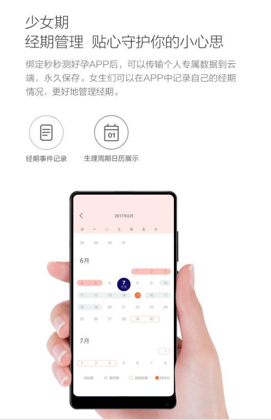 秒秒测女性基础体温计