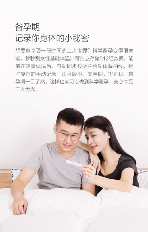 秒秒测女性基础体温计