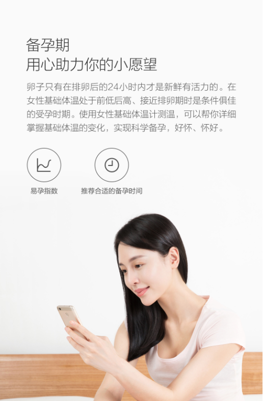 秒秒测女性基础体温计