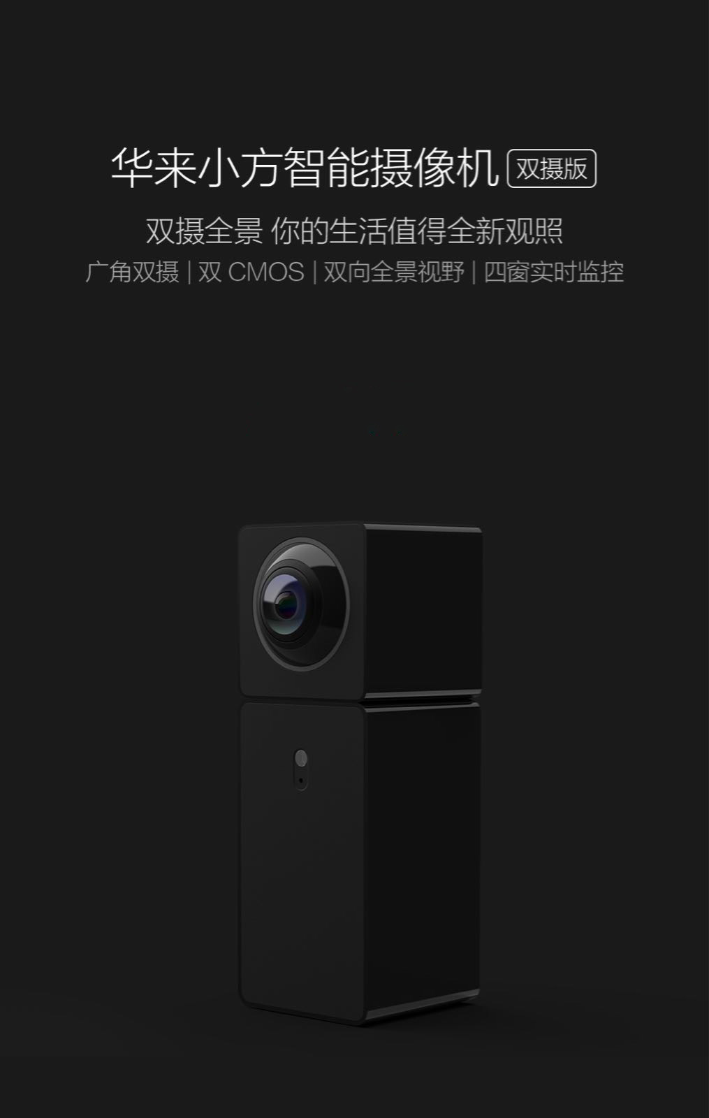 华来小方智能摄像机