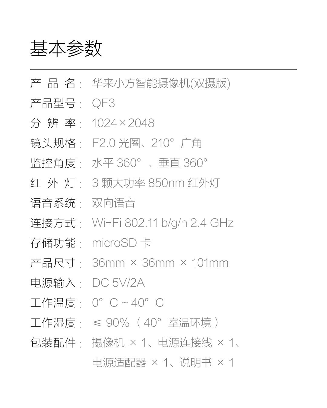 华来小方智能摄像机