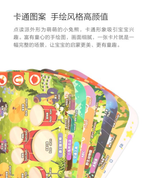 机器岛 多感官早教启蒙点读派