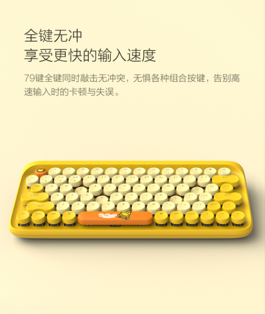圆点蓝牙机械键盘B.Duck小黄鸭三件套