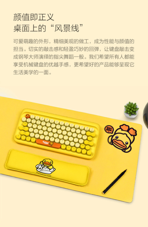 圆点蓝牙机械键盘B.Duck小黄鸭三件套