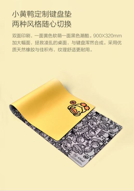 圆点蓝牙机械键盘B.Duck小黄鸭三件套