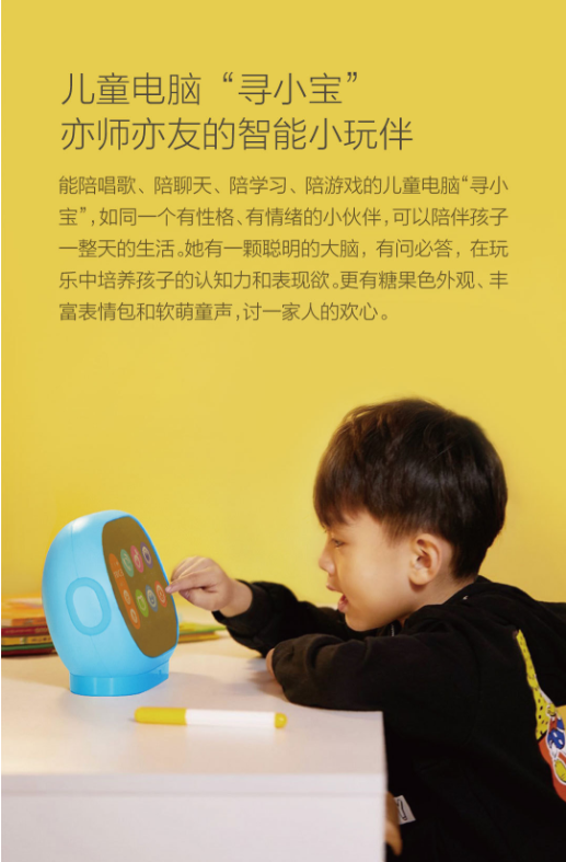 小寻儿童电脑