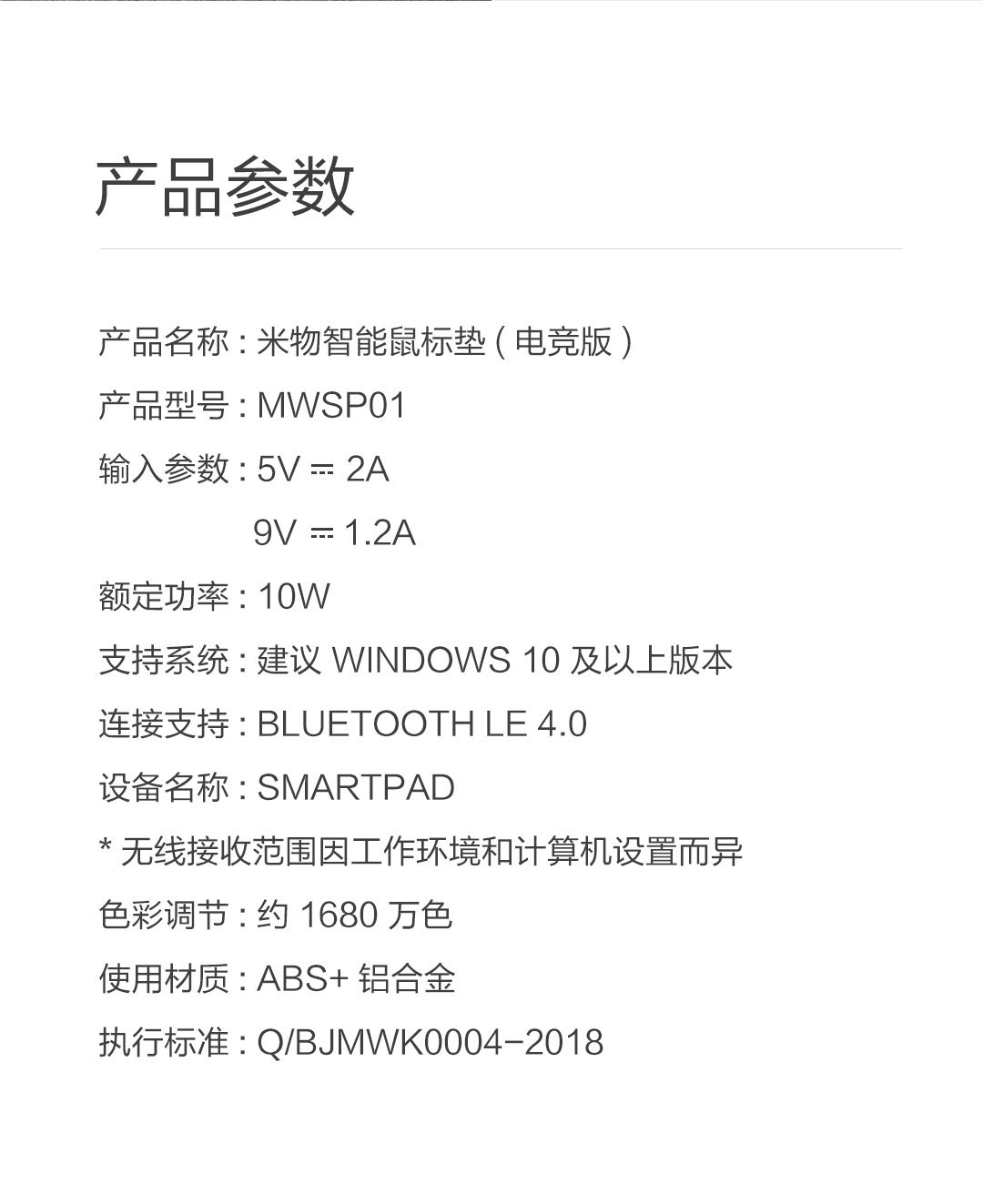 米物智能鼠标垫