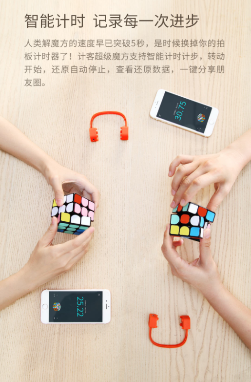 计客超级魔方