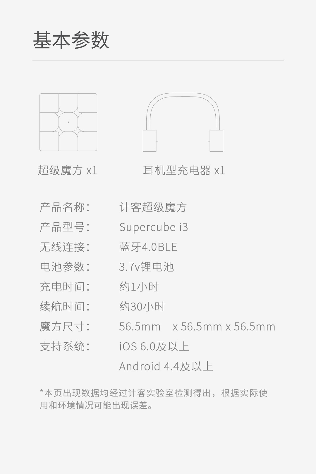 计客超级魔方