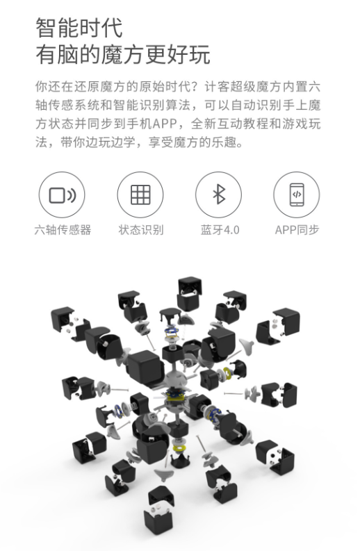 计客超级魔方
