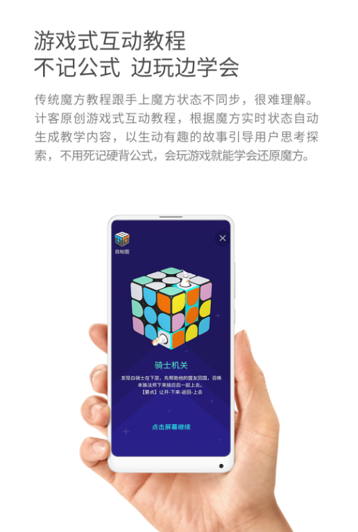 计客超级魔方