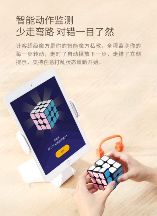 计客超级魔方