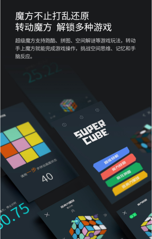 计客超级魔方