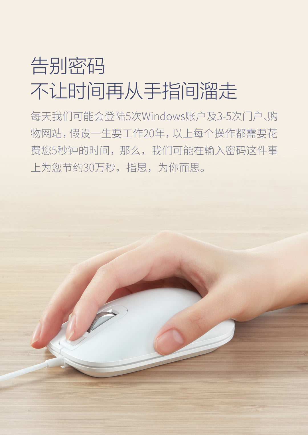 指思智能指纹鼠标