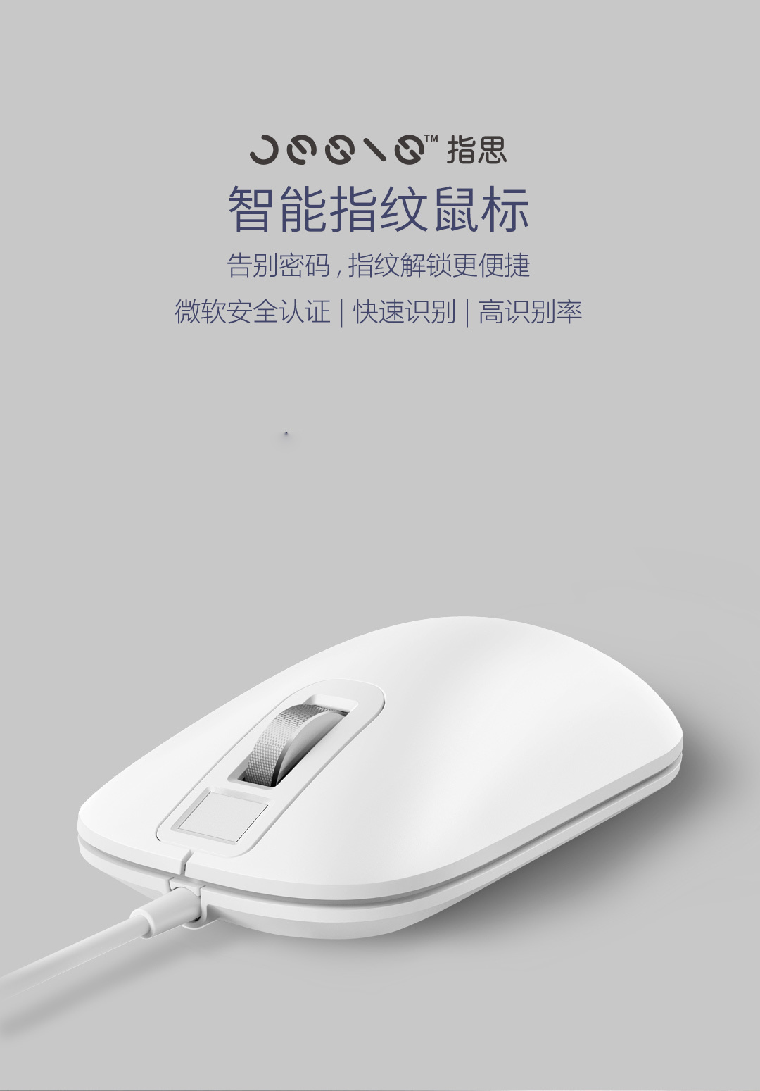指思智能指纹鼠标