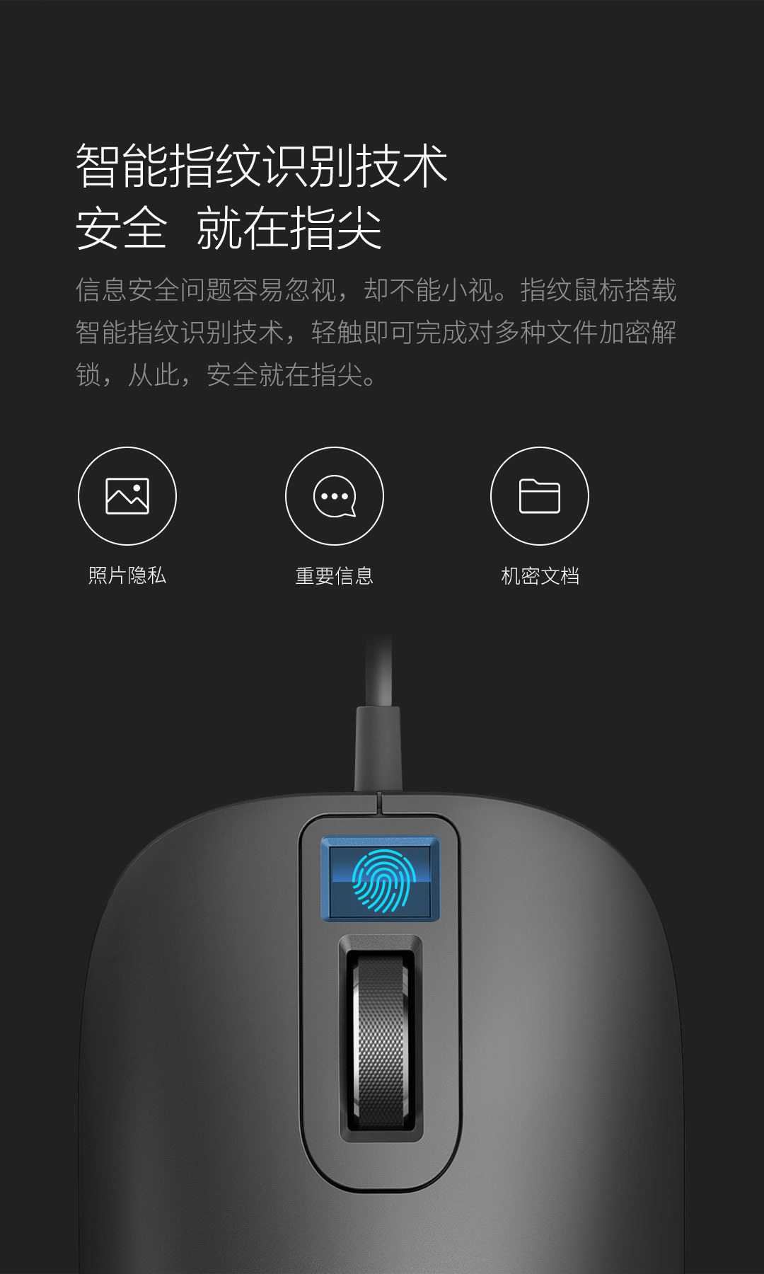 指思智能指纹鼠标
