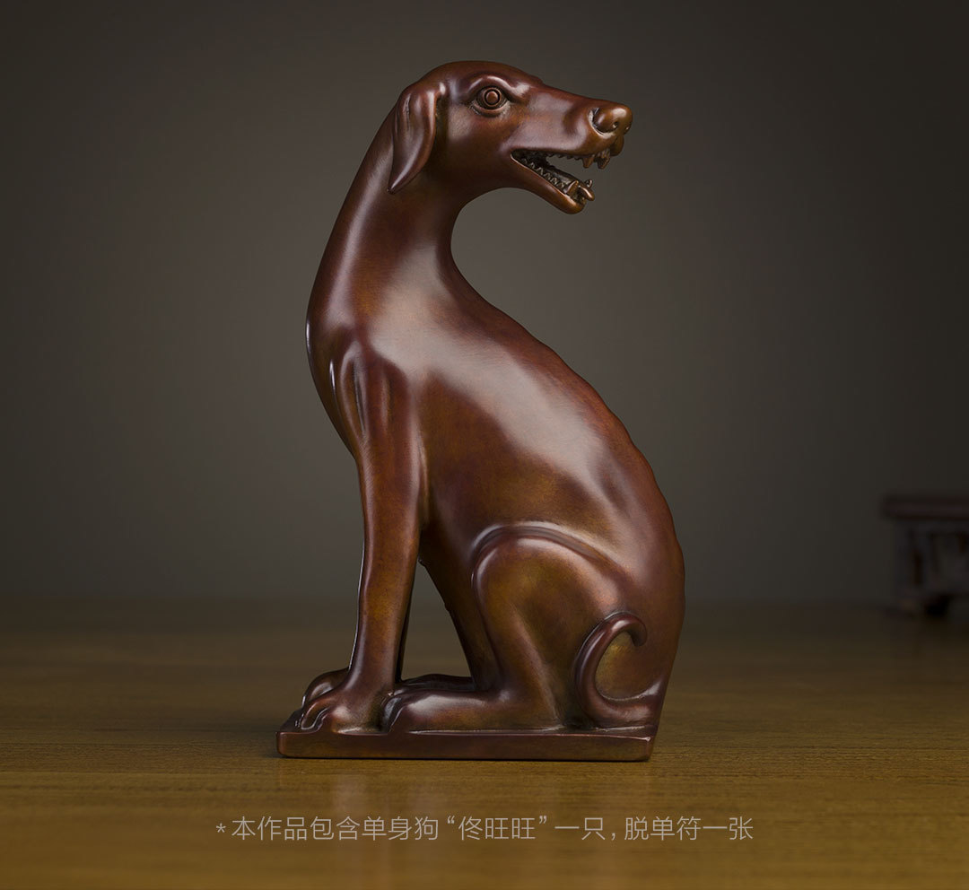 单身狗“佟旺旺”