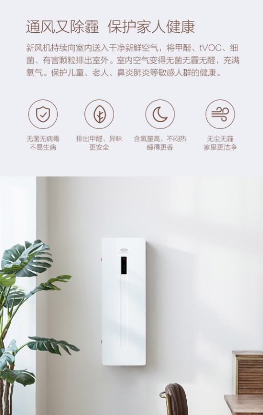 造梦者恒氧除霾新风机