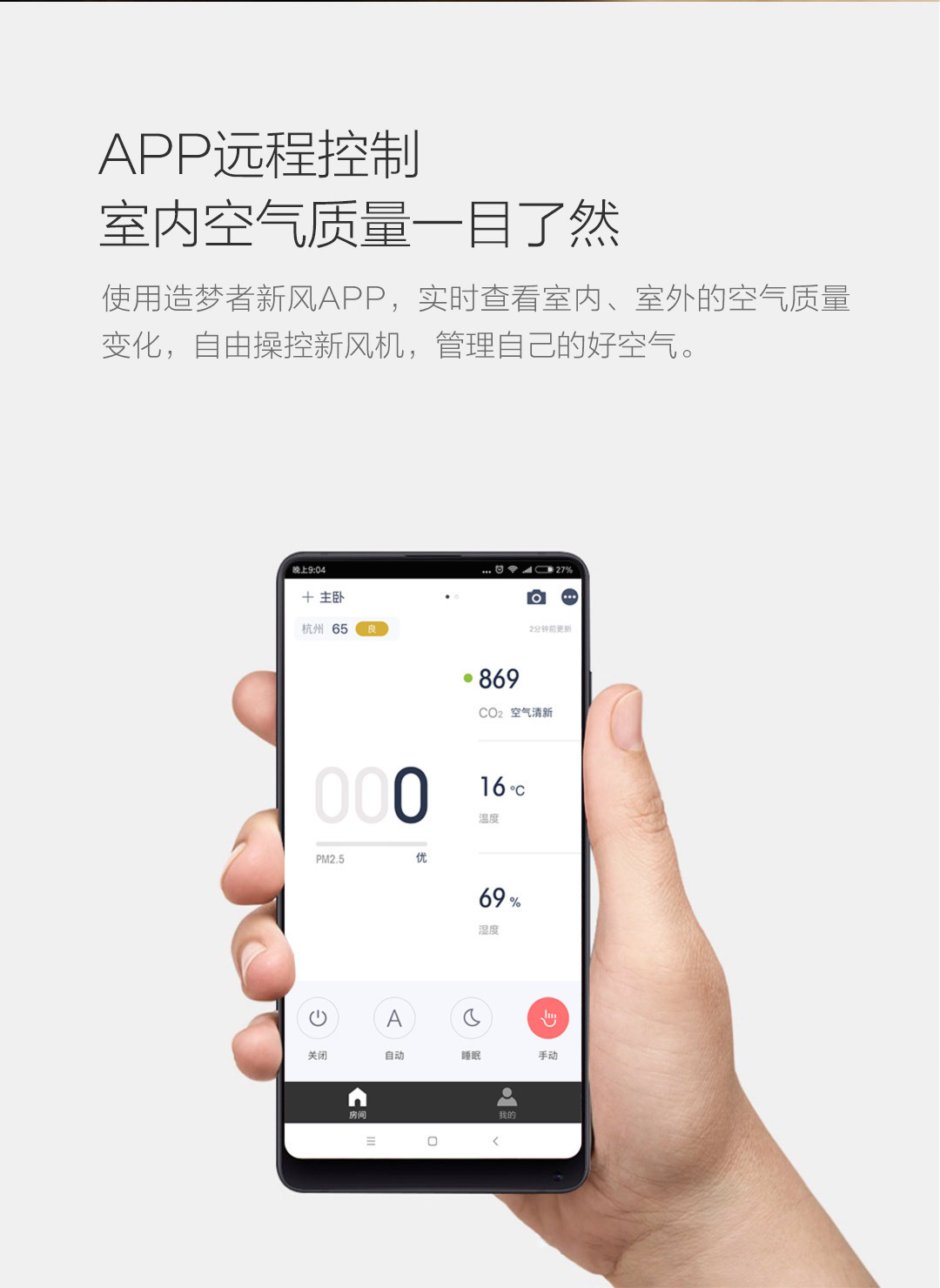 造梦者恒氧除霾新风机