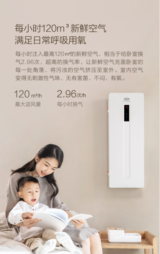造梦者恒氧除霾新风机
