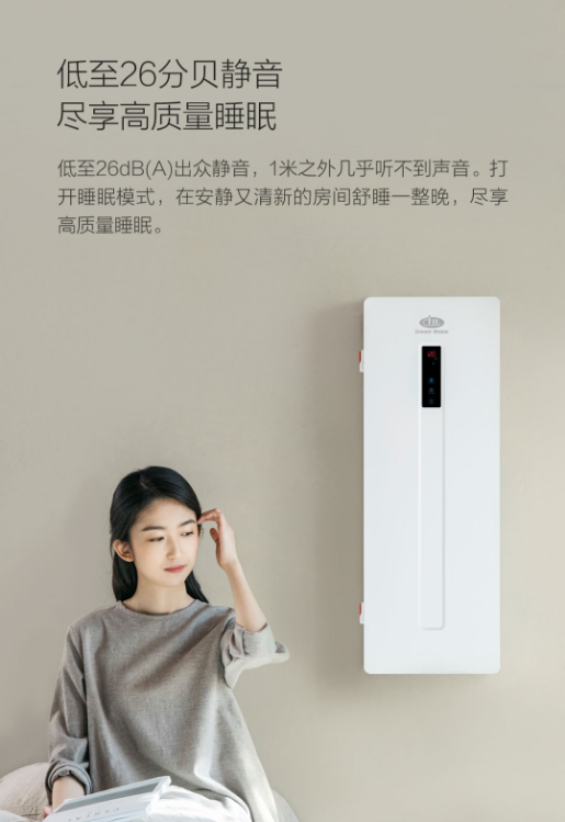 造梦者恒氧除霾新风机