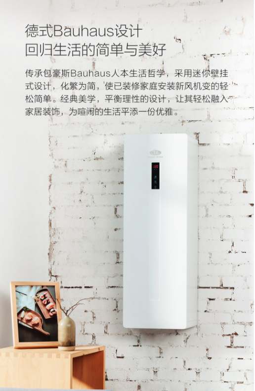 造梦者恒氧除霾新风机