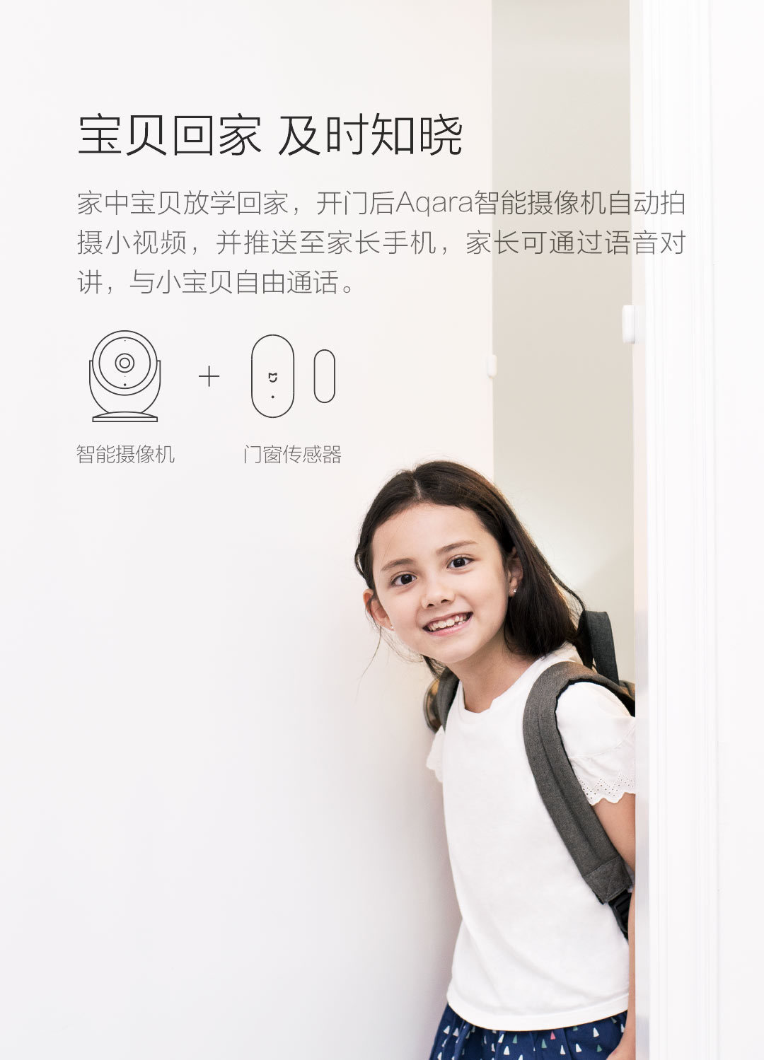 Aqara智能摄像机