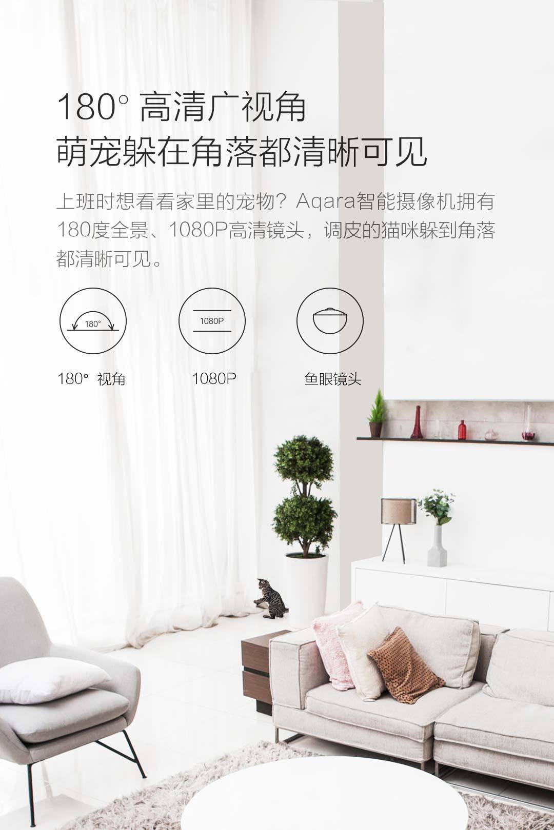 Aqara智能摄像机