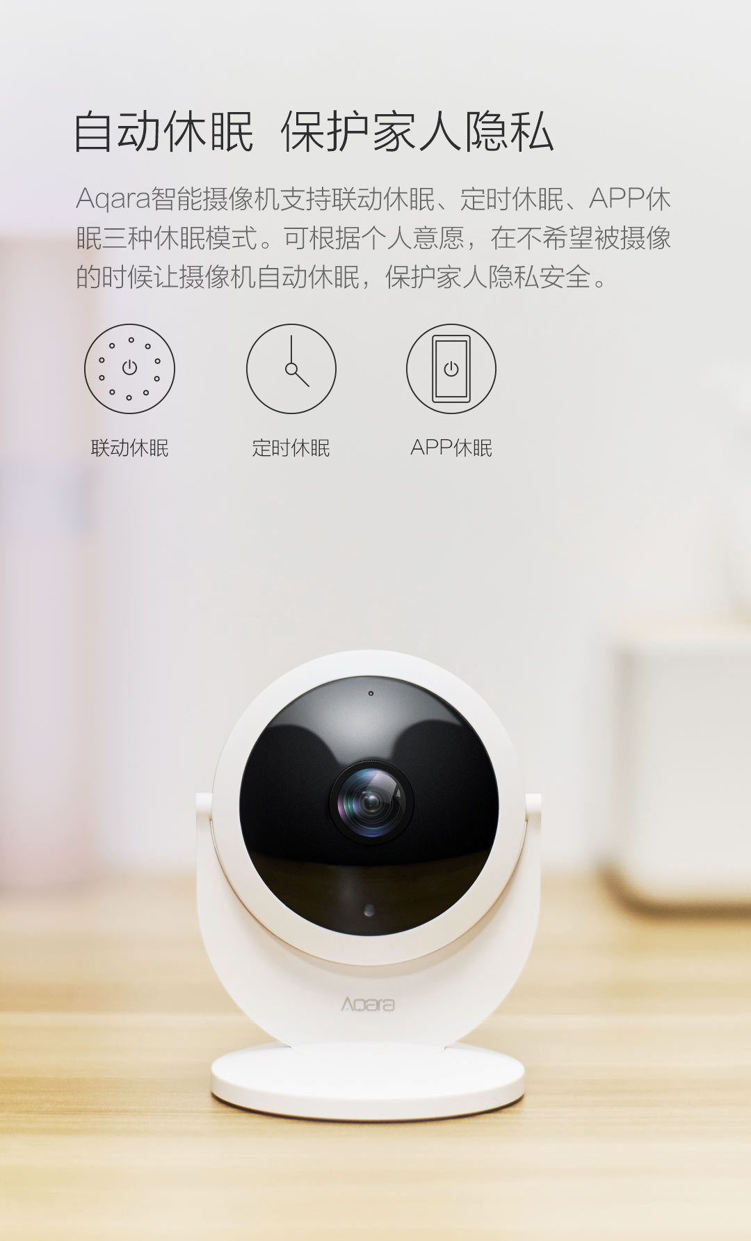 Aqara智能摄像机