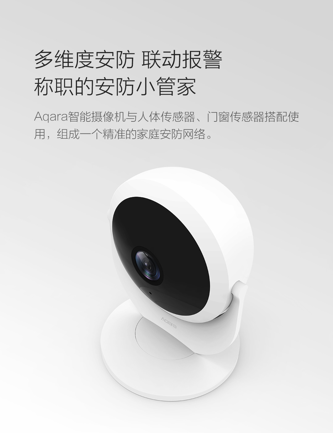 Aqara智能摄像机
