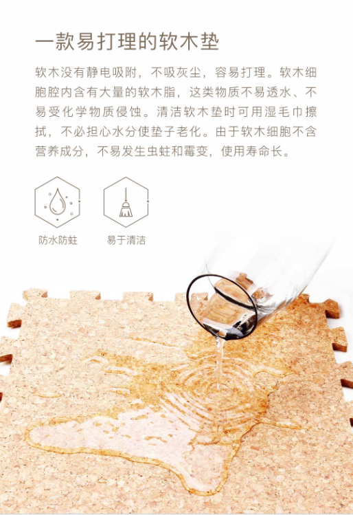 天然软木拼接地垫