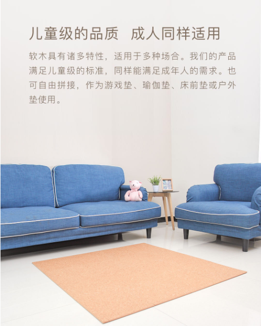 天然软木拼接地垫