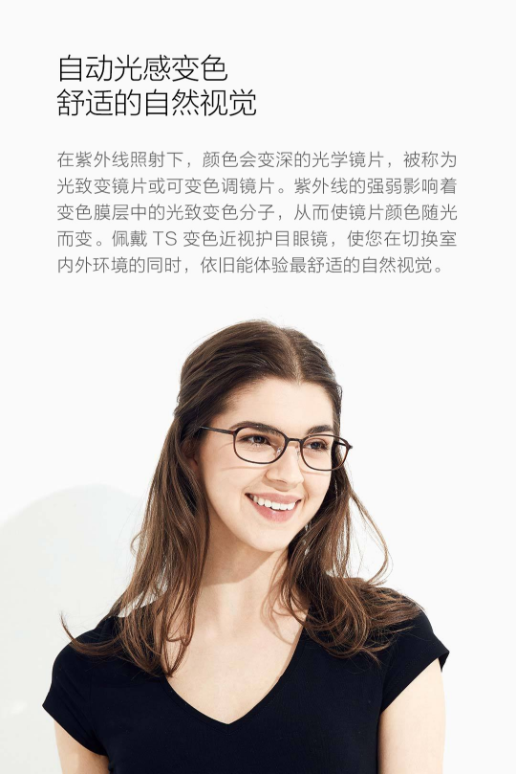 TS变色近视护目眼镜
