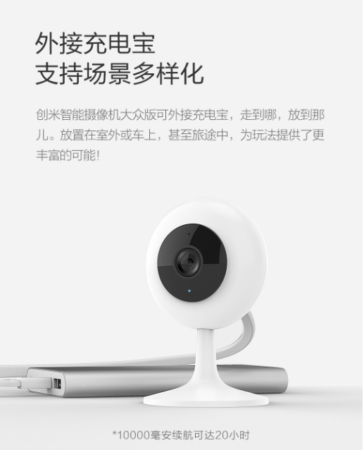 创米小白智能摄像机大众