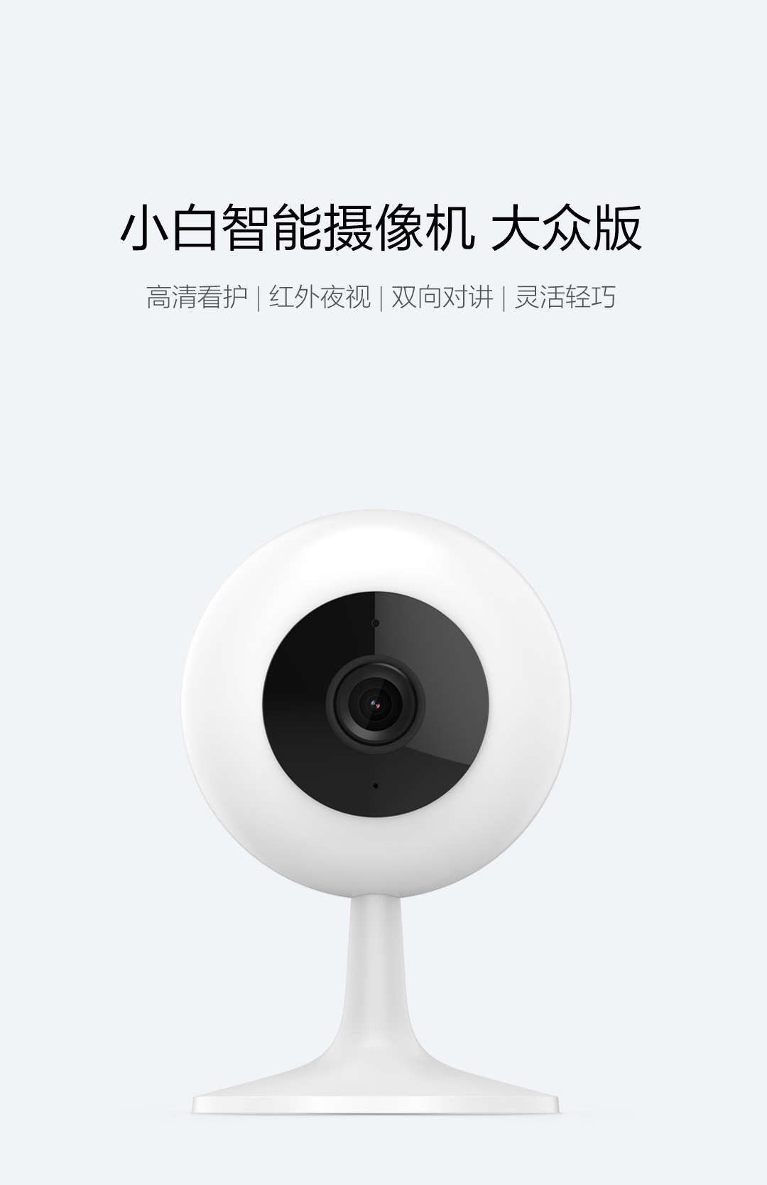 创米小白智能摄像机大众