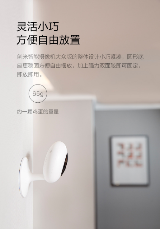 创米小白智能摄像机大众