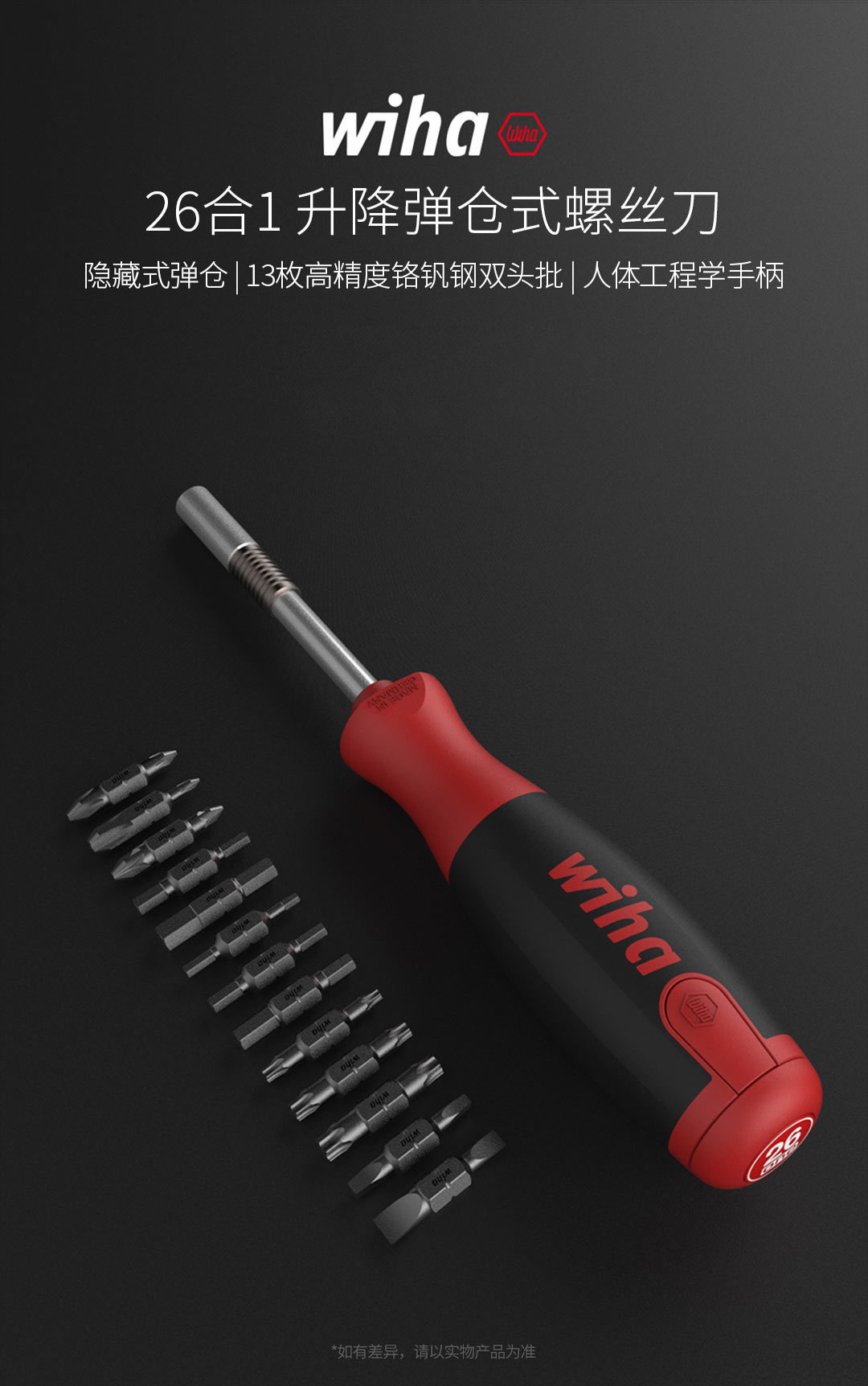 wiha 26合1升降弹窗式螺丝刀