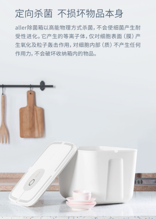 aller等离子除菌收纳箱
