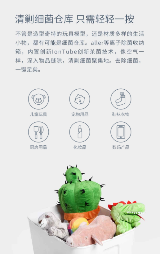 aller等离子除菌收纳箱