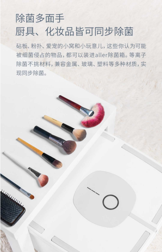 aller等离子除菌收纳箱