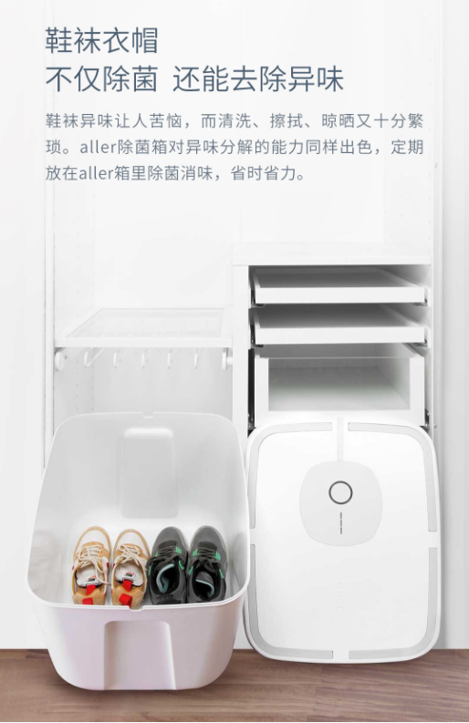 aller等离子除菌收纳箱