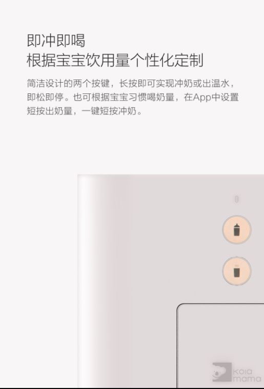 考拉妈妈智能控温冲奶机